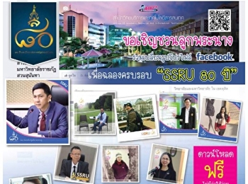 ขอเชิญชวนลูกพระนางร่วมเปลี่ยนรูปโปรไฟล์
facebook เพื่อฉลองครบรอบ 