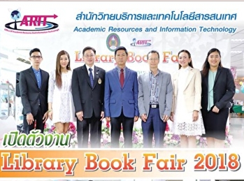 เปิดตัวงาน Library Book Fair 2018