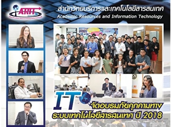 IT
จัดอบรมภัยคุกคามทางระบบเทคโนโลยีสารสนเทศ
ปี2018