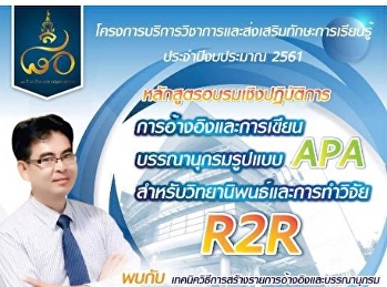 โครงการบริการวิชาการและส่งเสริมทักษะการเรียนรู้ประจำปีงบประมาณ
2561