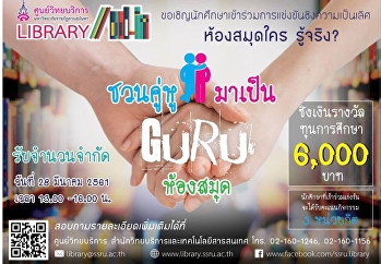 ศูนย์วิทยบริการขอเชิญนักศึกษาเข้าร่วมการแข่งขันชิงความเป็นเลิศ
