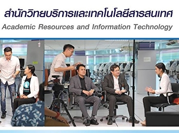คณะเทคโนโลยีอุตสาหกรรมขอใช้สถานที่ของศูนย์วิทยบริการเพื่อการถ่ายวีดีโอสัมภาษณ์ผู้บริหารคณธเทคโนโลยีอุตสาหกรรม