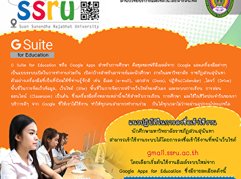 G suite for Education