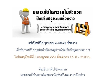 แจ้งปิดปรับปรุง!!