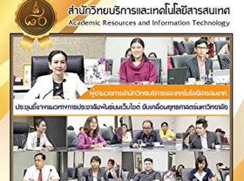 ผู้อำนวยการสำนักวิทยบริการและเทคโนโลยีสารสนเทศ
ประชุมชี้แจงแนวทางการประชาสัมพันธ์
บนเว็บไซต์
ขับเคลื่อนยุทธศาสตร์มหาวิทยาลัย