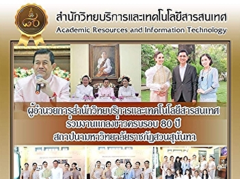 Director of Information and Technology
Resource Center At the 80th Anniversary
of Suan Sunandha Rajabhat University