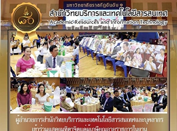 ผู้อำนวยการสำนักวิทยบริการและเทคโนโลยีสารสนเทศและบุคลากร
เข้าร่วมแสดงมุทิตาจิตแด่ผู้เกษียณอายุราชการในงาน
“คนดีศรีสุนันทา 61”