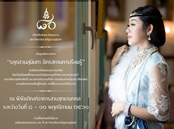 เตรียมพบกับนิทรรศการ 