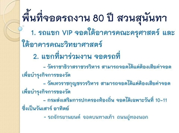 80 years old parking area Suan Sunandha