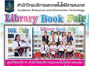 ศูนย์วิทยบริการ
สำนักวิทยบริการและเทคโนโลยีสารสนเทศ
เปิดงาน library ssru book fair ครั้งที่
2