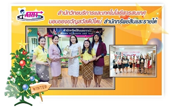 ตัวแทนผู้บริหาร
สำนักวิทยบริหารและเทคโนโลยีสารสนเทศ
เข้ามอบของขวัญ สวัสดีปีใหม่ 2562
ให้แก่หน่วยงานต่างๆภายในมหาวิทยาลัย