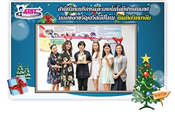 ตัวแทนผู้บริหาร
สำนักวิทยบริหารและเทคโนโลยีสารสนเทศ
เข้ามอบของขวัญ สวัสดีปีใหม่ 2562
ให้แก่หน่วยงานต่างๆภายในมหาวิทยาลัย