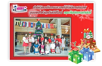 ตัวแทนผู้บริหาร
สำนักวิทยบริหารและเทคโนโลยีสารสนเทศ
เข้ามอบของขวัญ สวัสดีปีใหม่ 2562
ให้แก่หน่วยงานต่างๆภายในมหาวิทยาลัย