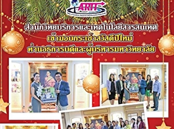 Office of Academic Resources and
Information Technology Giving a basket
of Happy New Year President and
University Administrators