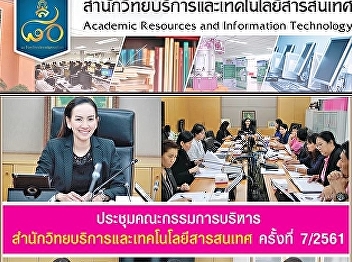 Executive Committee Meeting, Office of
Academic Resources and Information
Technology No. 7/2561