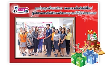 บุคลากรศูนย์วิทยบริการ
มอบกระเช้าสวัสดีปีใหม่
ผู้อำนวยการสำนักวิทยบริการและเทคโนโลยีสารสนเทศ