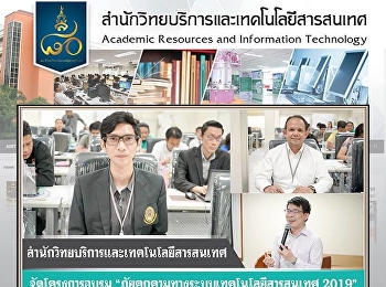 สำนักวิทยบริการและเทคโนโลยีสารสนเทศ
จัดโครงการอบรม
“ภัยคุกคามทางระบบเทคโนโลยีสารสนเทศ 2019
