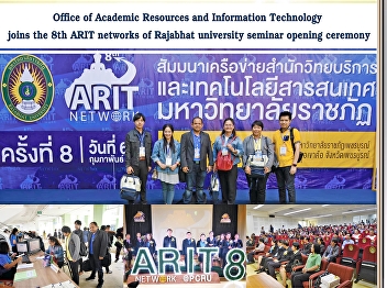 Office of Information Technology and
Information Technology Participated in
the seminar program of the Office of
Academic Resources and Information
Technology 8th Rajabhat University