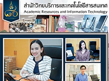 Office of Academic Resources and
Information Technology Meeting of the
Office of Academic Resources and
Information Technology Administration
No. 2/2562