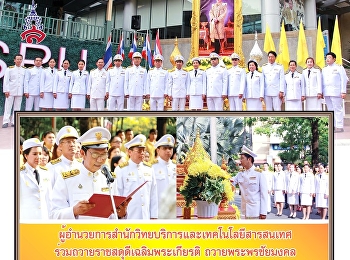 ผู้อำนวยการสำนักวิทยบริการและเทคโนโลยีสารสนเทศ
ร่วมถวายราชสดุดีเฉลิมพระเกียรติ
ถวายพระพรชัยมงคล
เนื่องในพระราชพิธีบรมราชาภิเษก