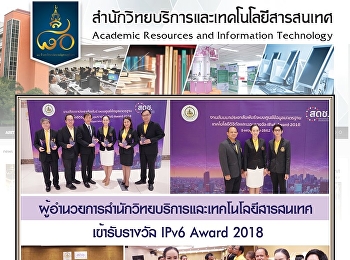 ผู้อำนวยการสำนักวิทยบริการและเทคโนโลยีสารสนเทศ
เข้ารับรางวัล IPv6 Award 2018
