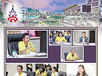 ผู้อำนวยการสำนักวิทยบริการและเทคโนโลยีสารสนเทศ

เข้าร่วมประชุมคณะกรรมการดำเนินงานทบทวนแผนยุทธศาสตร์
ระยะ 5 ปี (พ.ศ. 2560 -2564)
และการจัดทำแผนปฏิบัติการประจำปีงบประมาณ
พ.ศ. 2563 ครั้งที่ 2