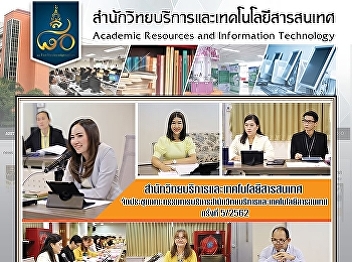 Office of Academic Resources and
Information Technology Executive
Committee Meeting, Office of Academic
Resources and Information Technology No.
5/2562