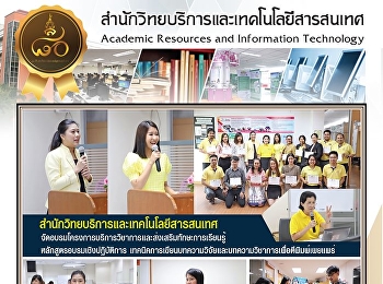 สำนักวิทยบริการและเทคโนโลยีสารสนเทศ
จัดโครงการบริการวิชาการและส่งเสริมทักษะการเรียนรู้
หลักสูตรอบรมเชิงปฏิบัติการ
เทคนิคการเขียนบทความวิจัยและบทความวิชาการเพื่อตีพิมพ์เผยแพร่