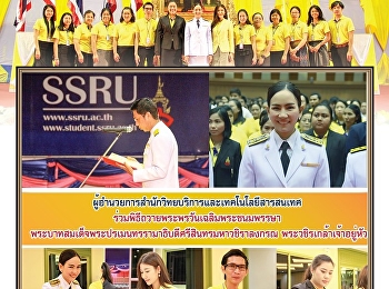 ผู้อำนวยการสำนักวิทยบริการและเทคโนโลยีสารสนเทศ
ร่วมพิธีถวายพระพรวันเฉลิมพระชนมพรรษา
พระบาทสมเด็จพระปรเมนทรรามาธิบดีศรีสินทรมหาวชิราลงกรณ
พระวชิรเกล้าเจ้าอยู่หัว