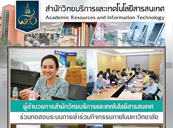 ผู้อำนวยการสำนักวิทยบริการและเทคโนโลยีสารสนเทศ
ร่วมทดสอบระบบการเข้าร่วมกิจกรรมภายในมหาวิทยาลัย