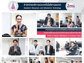 สำนักวิทยบริการและเทคโนโลยีและเทคโนโลยีสารสนเทศ
อบรมการใช้งานระบบเข้าร่วมกิจกรรมภายในมหาวิทยาลัย
(Track & Report Attendance at Campus
Event)