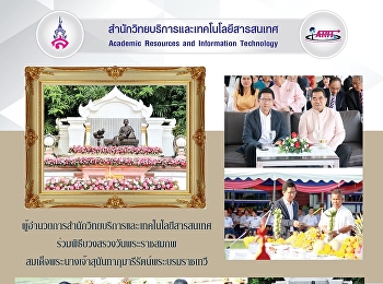 ผู้อำนวยการสำนักวิทยบริการและเทคโนโลยีสารสนเทศ
ร่วมพิธีบวงสรวงวันพระราชสมภพสมเด็จพระนางเจ้าสุนันทากุมารีรัตน์พระบรมราชเทวี