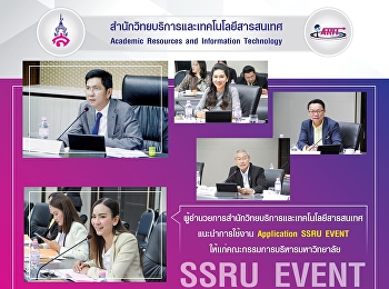 ผู้อำนวยการสำนักวิทยบริการและเทคโนโลยีสารสนเทศ
 แนะนำการใช้งาน Application SSRU EVENT
ให้แก่คณะกรรมการบริหารมหาวิทยาลัย