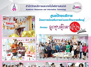 ศูนย์วิทยบริการ
สำนักวิทยบริการและเทคโนโลยีสารสนเทศ
จัดกิจกรรมอบรม
