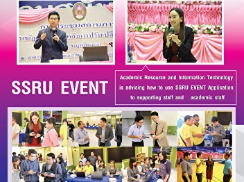 The Office of Academic Resources and
Information Technology recommends the
use of SSRU EVENT for personnel.