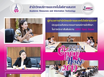 ผู้อำนวยการสำนักวิทยบริการและเทคโนโลยีสารสนเทศ
ประชุมร่วมกับคณะกรรมการองค์การนักศึกษา
ในการประชาสัมพันธ์งาน SSRU Open House