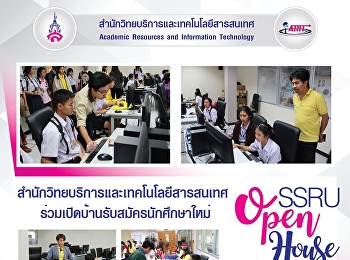 สำนักวิทยบริการและเทคโนโลยีสารสนเทศ
ร่วมเปิดบ้านรับสมัครนักศึกษาใหม่ SSRU
Open House 2019