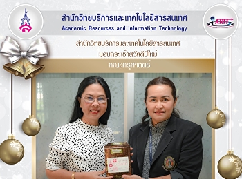 มอบของขวัญสวัสดีปีใหม่ คณะครุศาสตร์