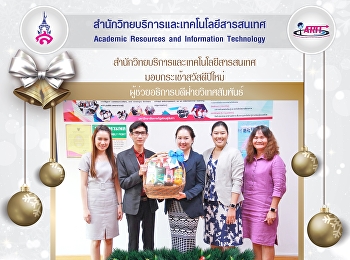 มอบกระเช้าสวัสดีปีใหม่
ผู้ช่วยอธิการบดีฝ่ายวิเทศสัมพันธ์
