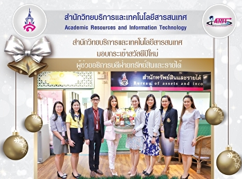 มอบกระเช้าสวัสดีปีใหม่
ผู้ช่วยอธิการบดีฝ่ายทรัพย์สินและรายได้