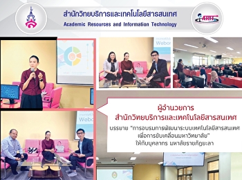 ผู้อำนวยการสำนักวิทยบริการและเทคโนโลยีสารสนเทศ
บรรยาย
“การอบรมการพัฒนาระบบเทคโนโลยีสารสนเทศเพื่อการขับเคลื่อนมหาวิทยาลัย”
ให้กับบุคลากร มหาลัยราชภัฏยะลา