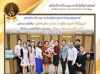สำนักวิทยบริการและเทคโนโลยีสารสนเทศ
เข้ามอบช่อดอกไม้ แสดงความยินดีแก่
รองศาสตราจารย์ ดร.ชุติกาญจน์ ศรีวิบูลย์
ที่ได้รับการแต่งตั้งให้ดำรงตำแหน่ง
