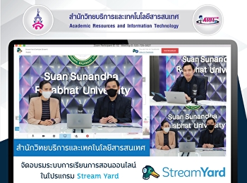 สำนักวิทยบริการและเทคโนโลยีสารสนเทศ
จัดอบรมระบบการเรียนการสอนออนไลน์ โปรแกรม
Stream Yard