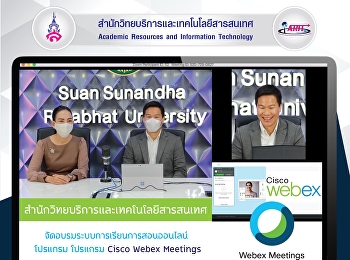 สำนักวิทยบริการและเทคโนโลยีสารสนเทศ
จัดอบรมระบบการเรียนการสอนออนไลน์ โปรแกรม
โปรแกรม Cisco Webex Meetings