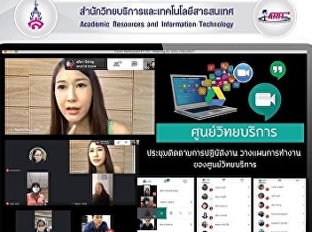 Academic Resource Center to monitor work
performance during Work From Home period