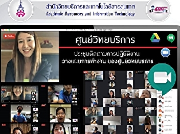 Academic Resource Center to monitor work
performance during Work From Home period