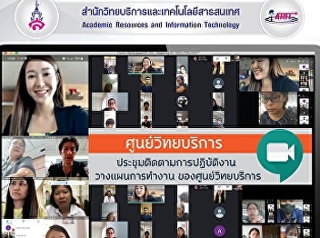 Academic Resource Center to monitor work
performance during Work From Home period