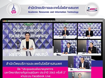 สำนักวิทยบริการและเทคโนโลยีสารสนเทศ จัด
