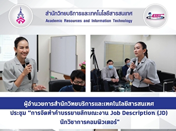 ผู้อำนวยการสำนักวิทยบริการและเทคโนโลยีสารสนเทศ