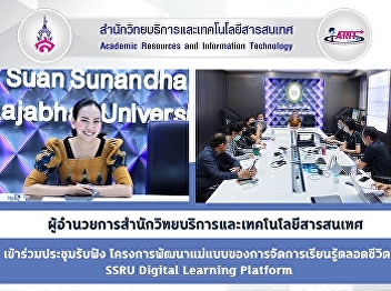 Director of the Office of Academic
Resources and Information Technology
Attending the meeting SSRU Digital
Learning Platform Lifelong Learning
Management Model Project